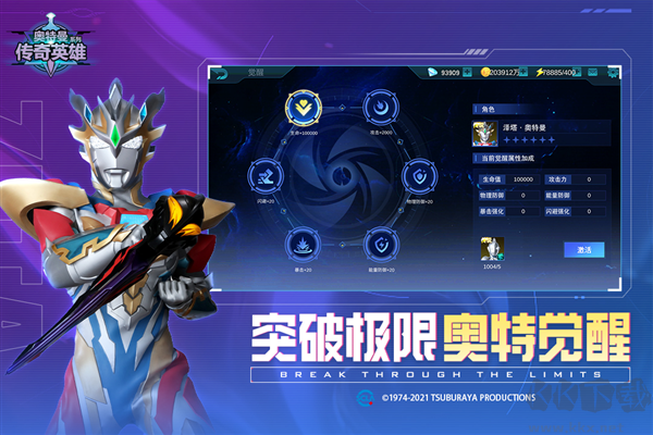 奧特曼傳奇英雄無限充值版 17.0.0