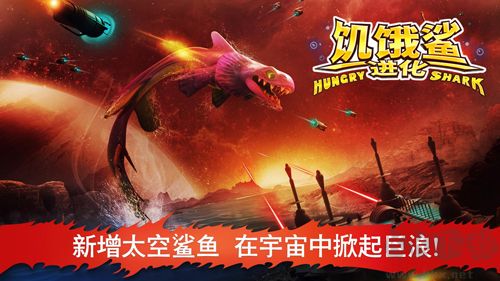 《饑餓鯊進(jìn)化作弊菜單版 v9.8.10.0》