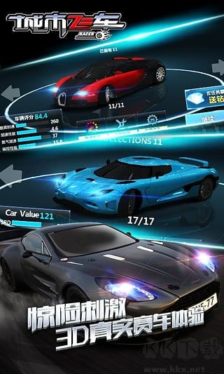 城市飛車4.0破解版安卓版