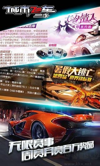 城市飛車4.0破解版安卓版