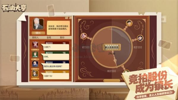 石油大亨 3.0.59 免費(fèi)版
