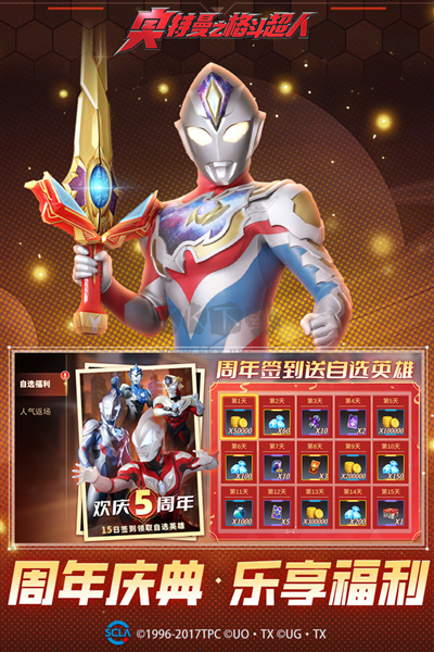 《奧特曼格斗超人 v7.0.3 破解版本》