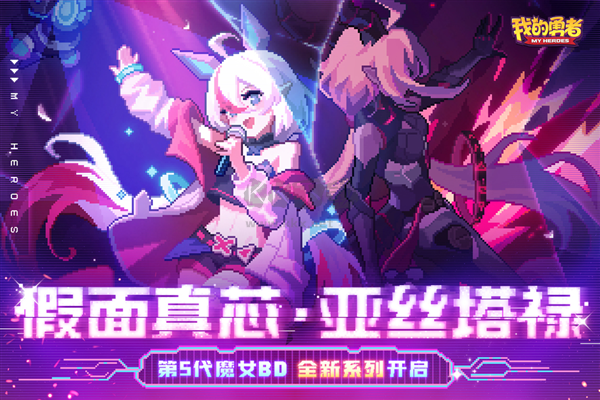 我的勇者單機版 v7.2.1 最新版