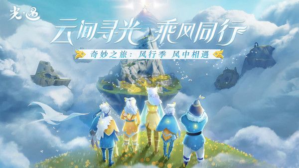 光·遇 0.12.2 安卓版
