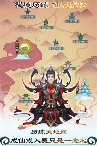 無極仙途 無限仙玉版 1.8.5