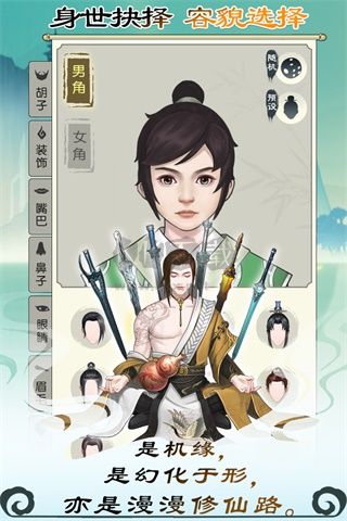 無極仙途 無限仙玉版 1.8.5