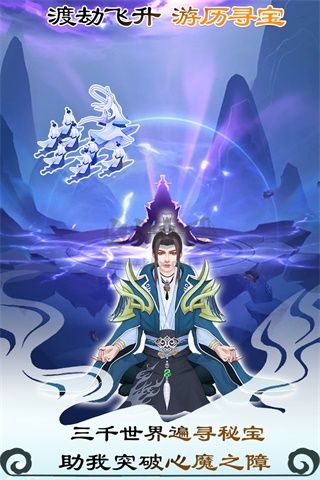 無極仙途 無限仙玉版 1.8.5