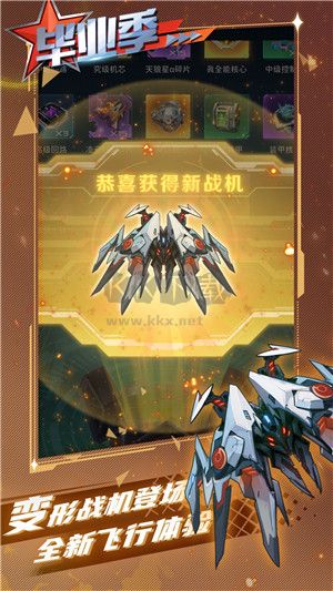 《逆空使命（戰(zhàn)機(jī)改造開啟) v20.0.0 安卓版》