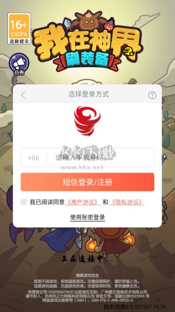 《我在神界刷裝備 v52.0 安卓版》