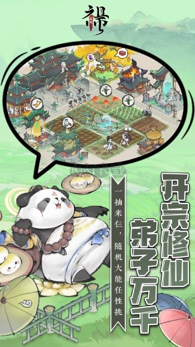 最強(qiáng)祖師內(nèi)置菜單版 v1.31 更新版