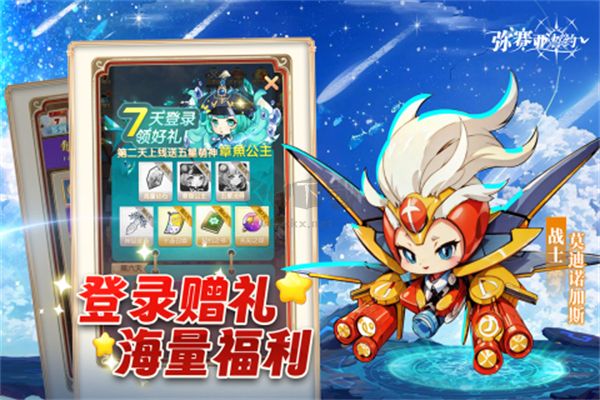 彌賽亞誓約 v3.1.3 安卓版 兌換碼