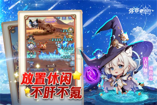 彌賽亞誓約 v3.1.3 安卓版 兌換碼
