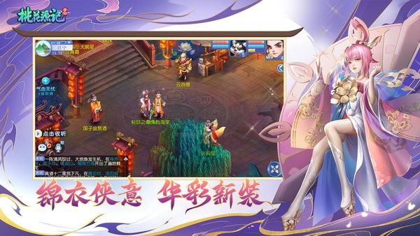 桃花源記 v10.2.06 安卓版（兌換碼）