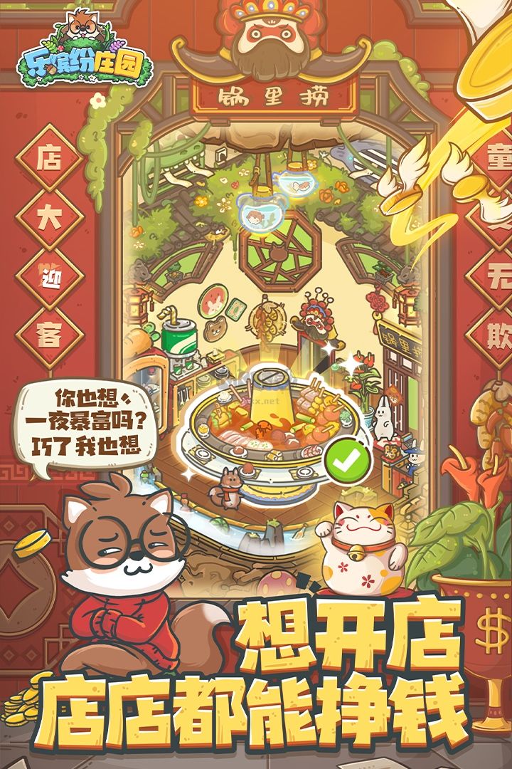 樂繽紛莊園 v2.1.0.12 漢化版