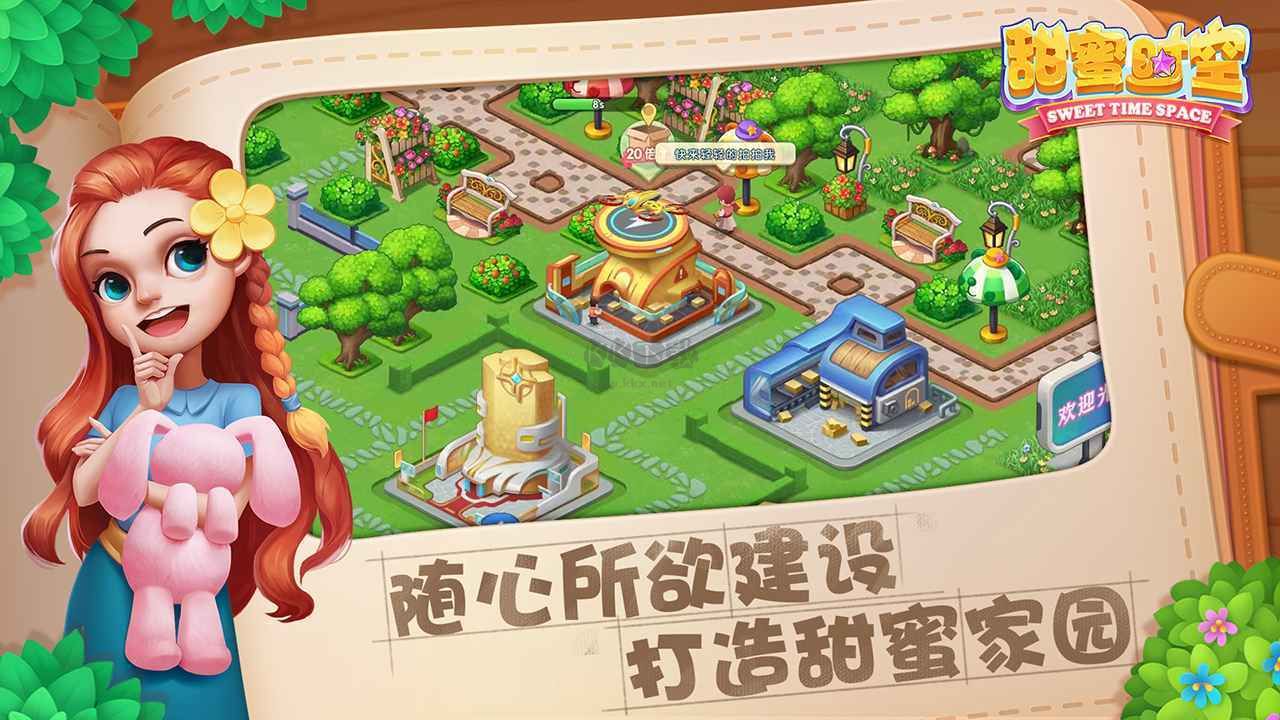 《甜蜜時(shí)空 v1.5.5 最新版》