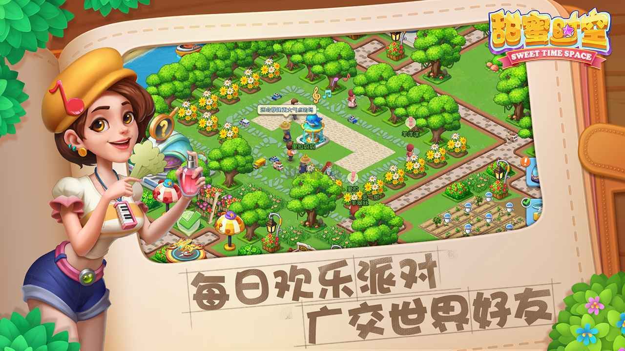 《甜蜜時(shí)空 v1.5.5 最新版》