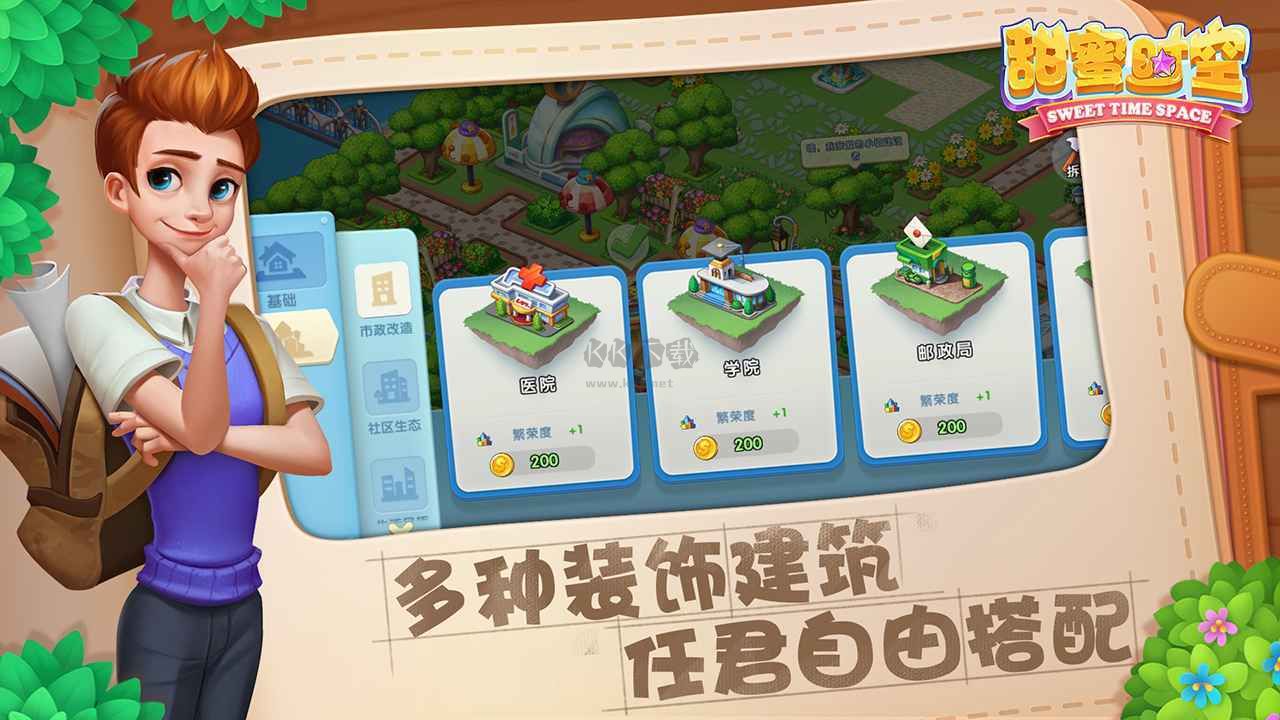 《甜蜜時(shí)空 v1.5.5 最新版》