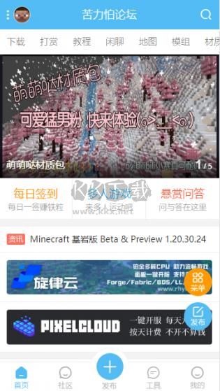 苦力怕論壇應(yīng)用程序 版本 V1.0