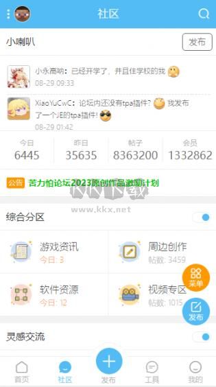 苦力怕論壇應(yīng)用程序 版本 V1.0