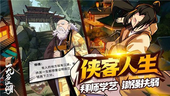 無名江湖 v6.41 安卓版
