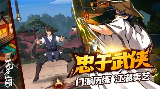 無名江湖 v6.41 安卓版