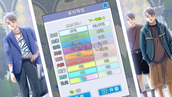 《戀與直男追女仔 v1.0 安卓版》