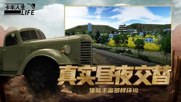 《卡車人生 1.4.7 安卓版》