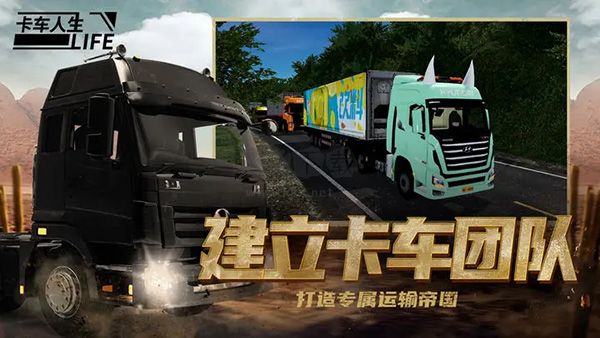 《卡車人生 1.4.7 安卓版》