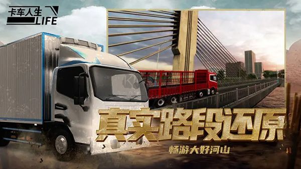 《卡車人生 1.4.7 安卓版》
