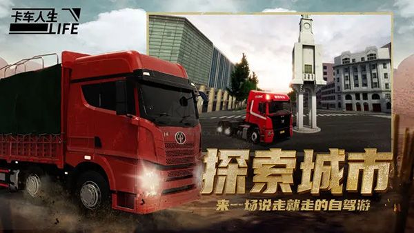 《卡車人生 1.4.7 安卓版》