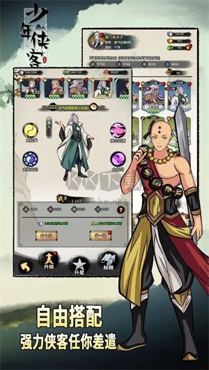 《少年俠客 1.3.6 安卓版》