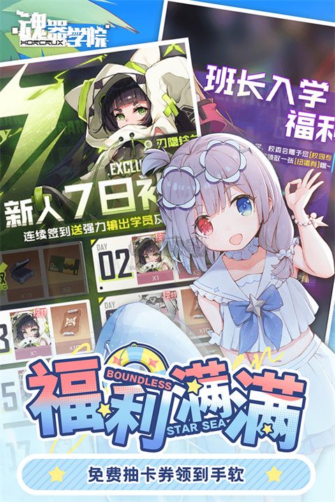 魂器學(xué)院 12.9 最新版