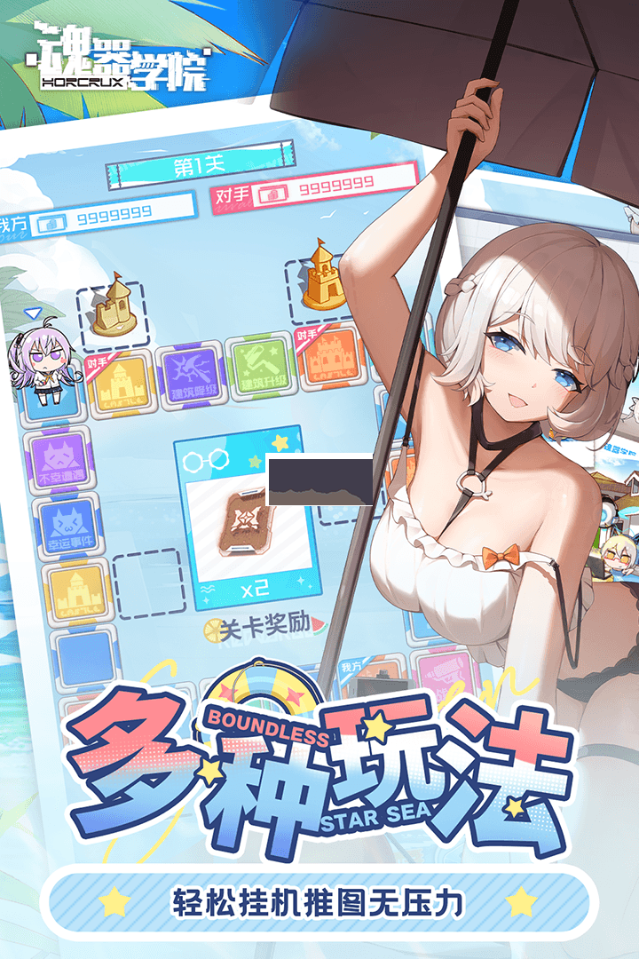 魂器學(xué)院 12.9 最新版