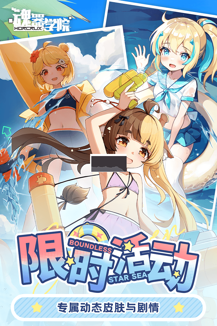 魂器學(xué)院 12.9 最新版