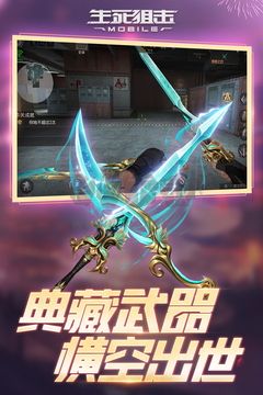 生死狙擊 8.2版安卓版