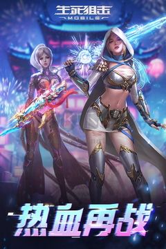 生死狙擊 8.2版安卓版