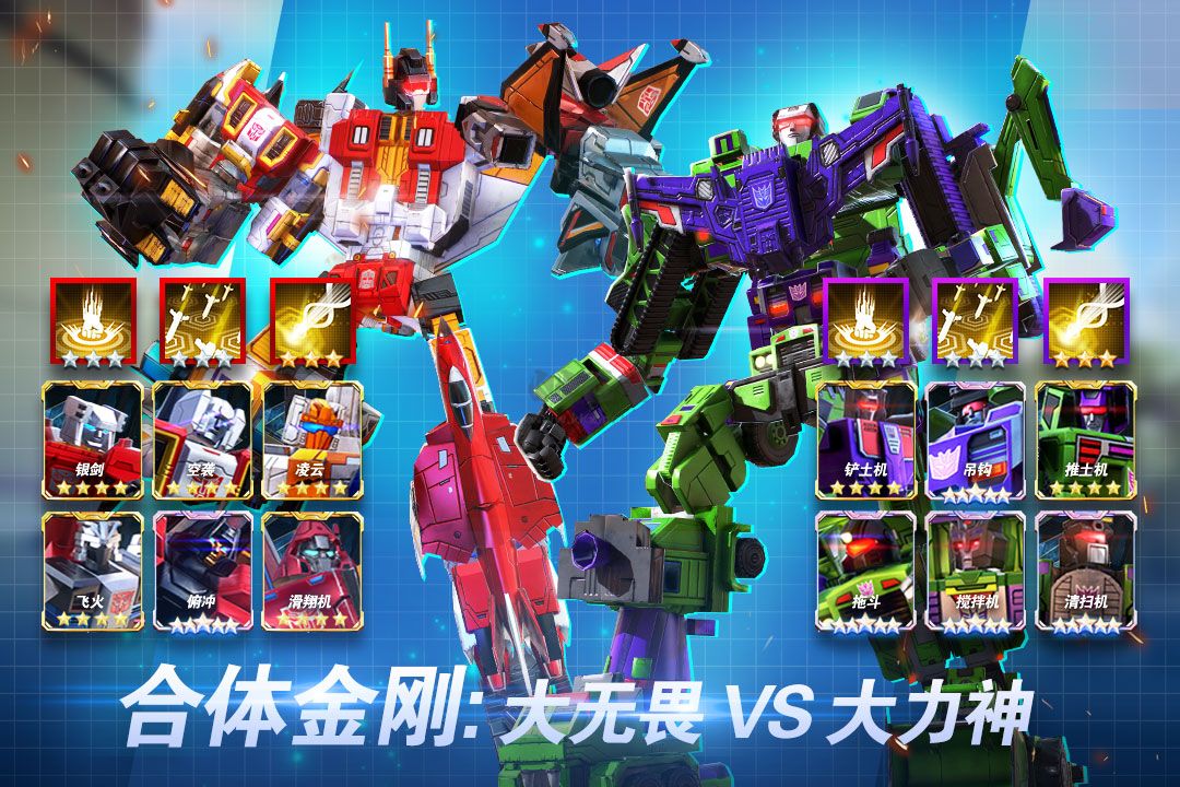 《變形金剛：地球之戰(zhàn) 安卓版 v2.18.0.350》