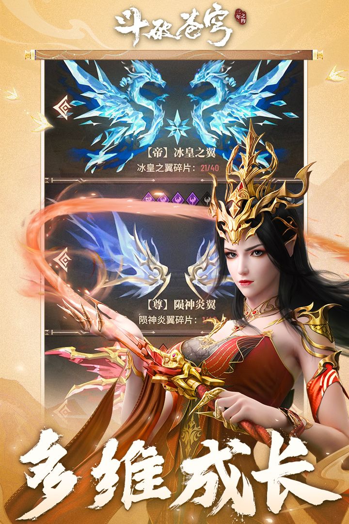 《斗破蒼穹：三年之約 (禮包碼) v1.0.0.2 最新版》