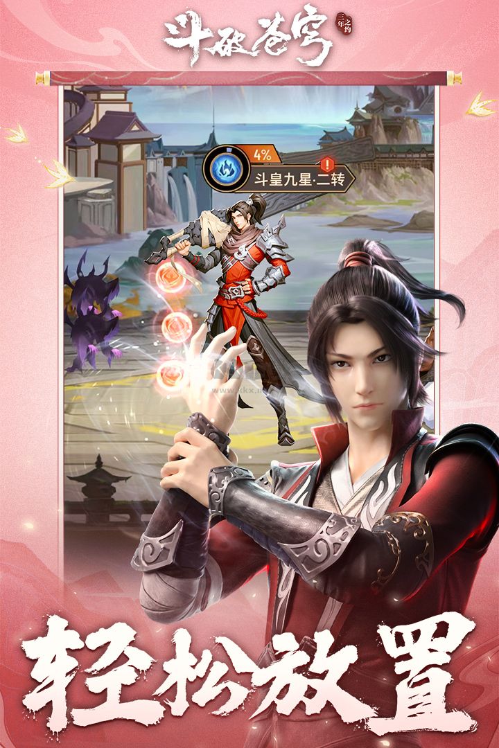 《斗破蒼穹：三年之約 (禮包碼) v1.0.0.2 最新版》