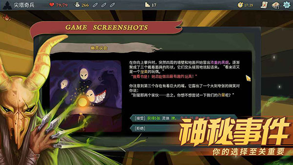 《殺戮尖塔手機版 2.2.9 安卓中文版》