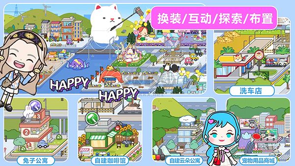我的城市童話世界完整版 v1.28版