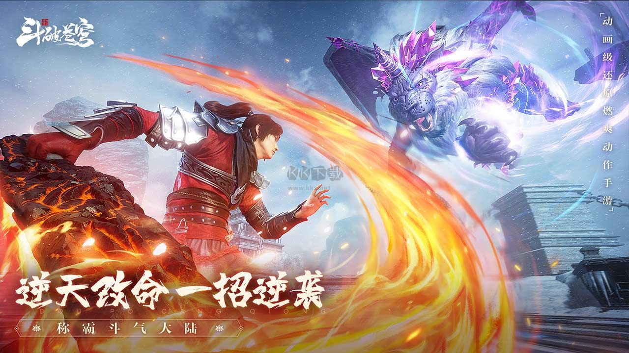《斗破蒼穹：巔峰對決手機版 1.0.0版》