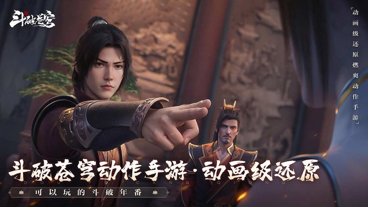 《斗破蒼穹：巔峰對決手機版 1.0.0版》