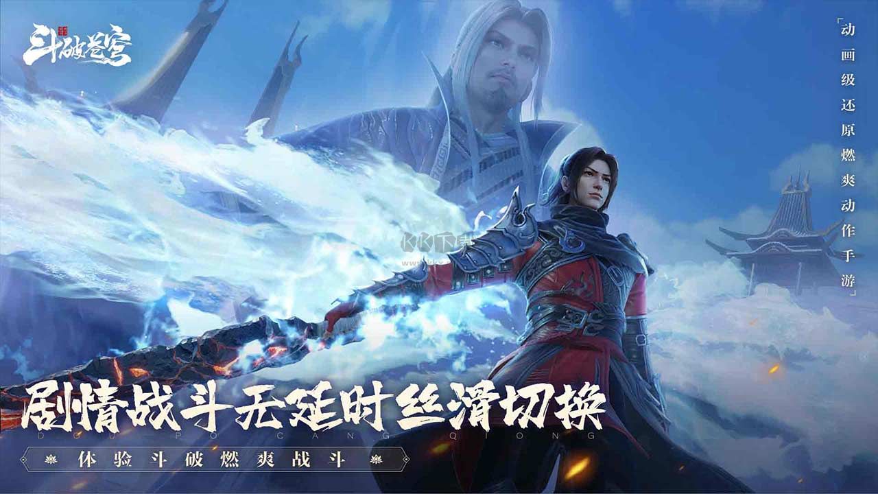 《斗破蒼穹：巔峰對決手機版 1.0.0版》