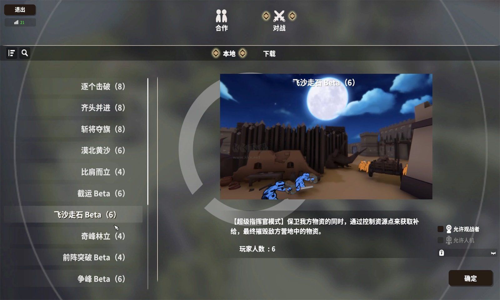攻城模擬正版免費 v1.0.26 最新版下載