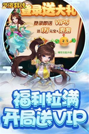 《武道將魂 安卓版 v1.0》