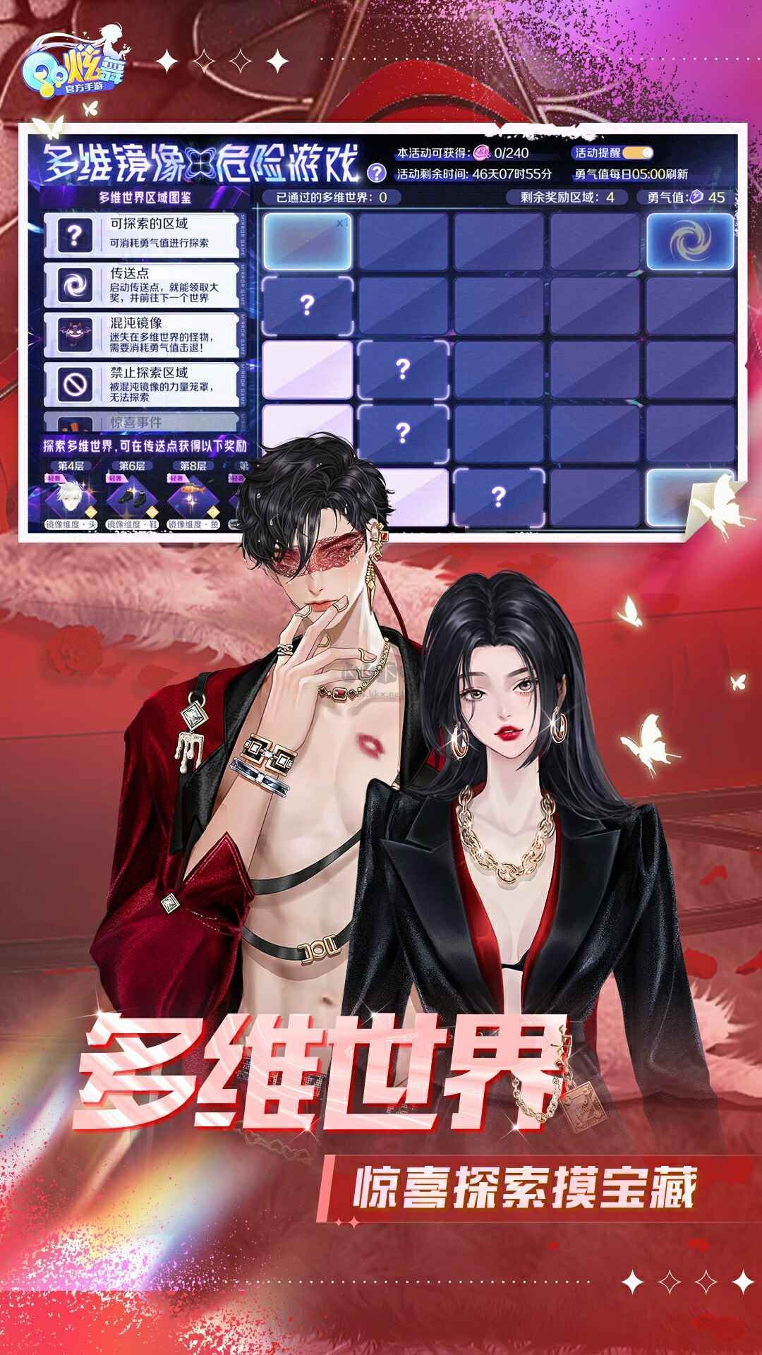 QQ炫舞 6.5.2 安卓版