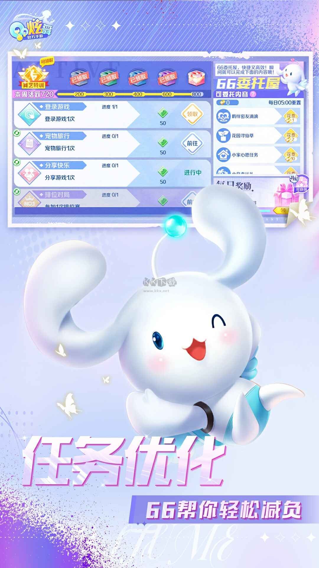 QQ炫舞 6.5.2 安卓版