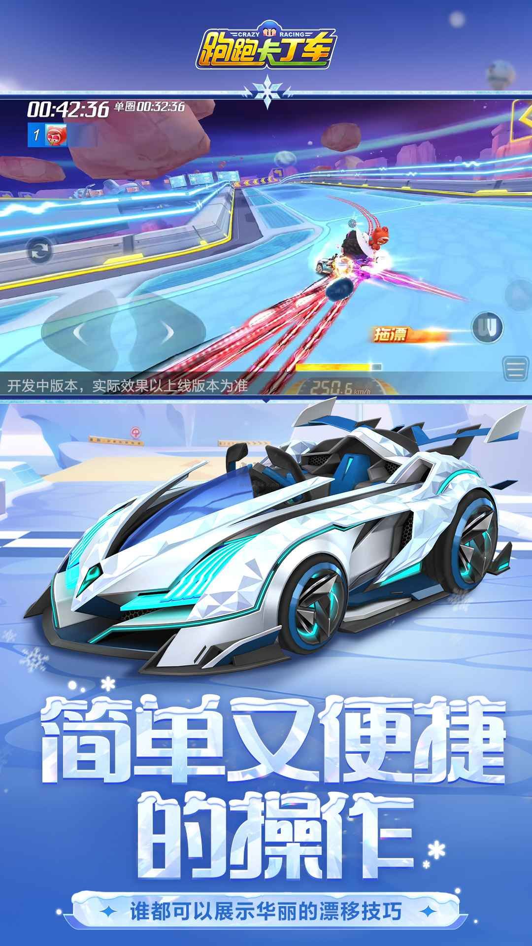 跑跑卡丁車 v1.29.2 安卓版