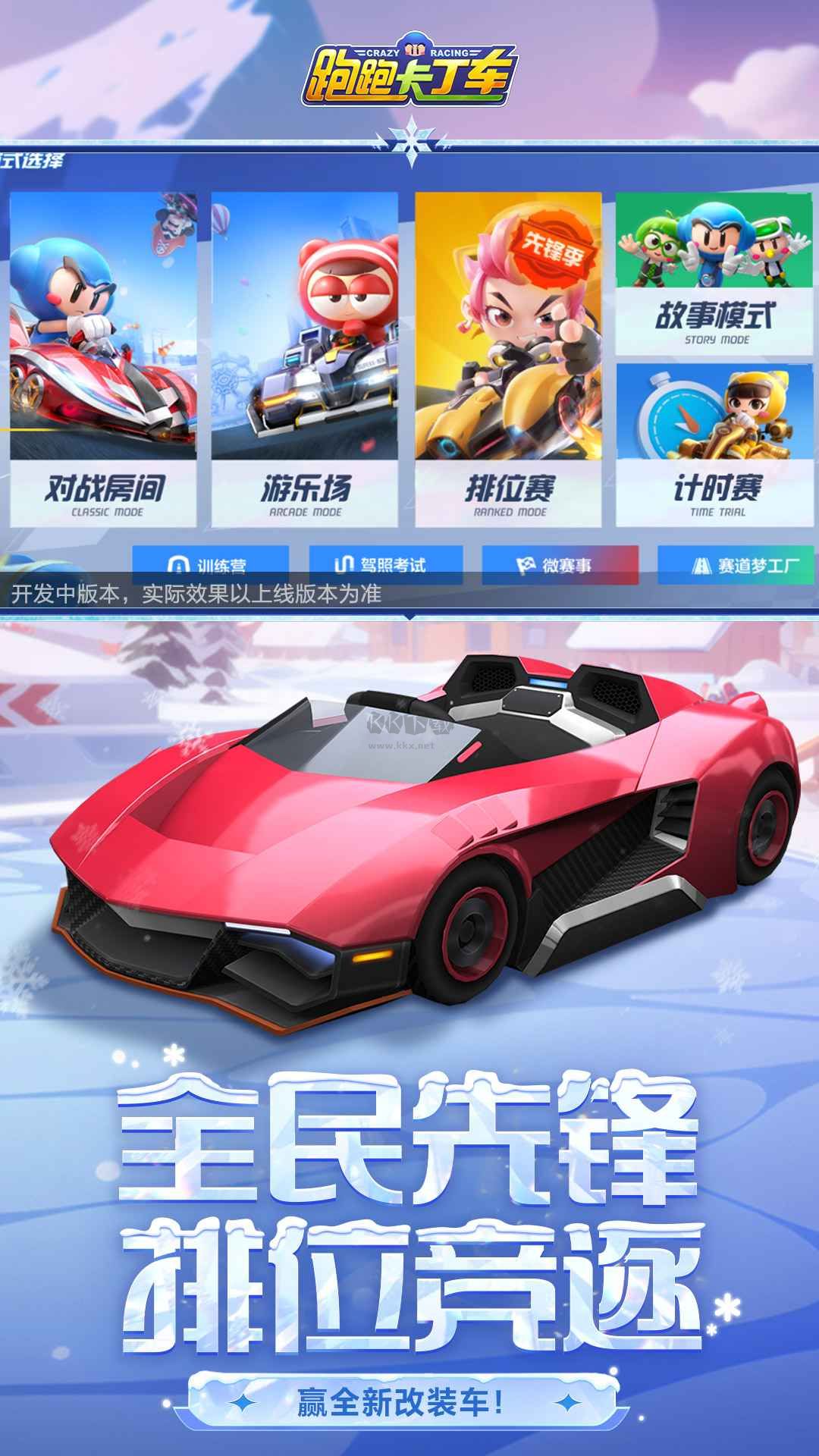 跑跑卡丁車 v1.29.2 安卓版